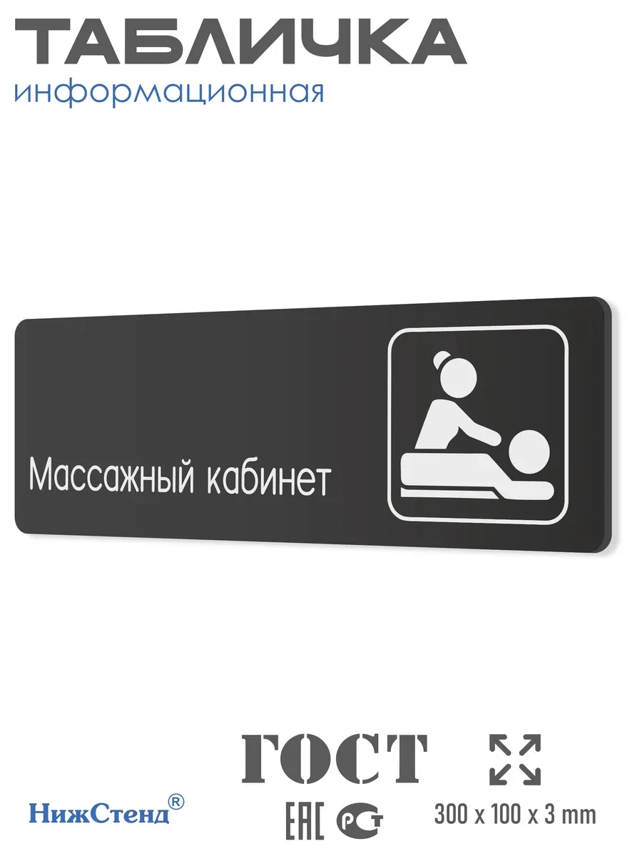 Табличка Массажный кабинет