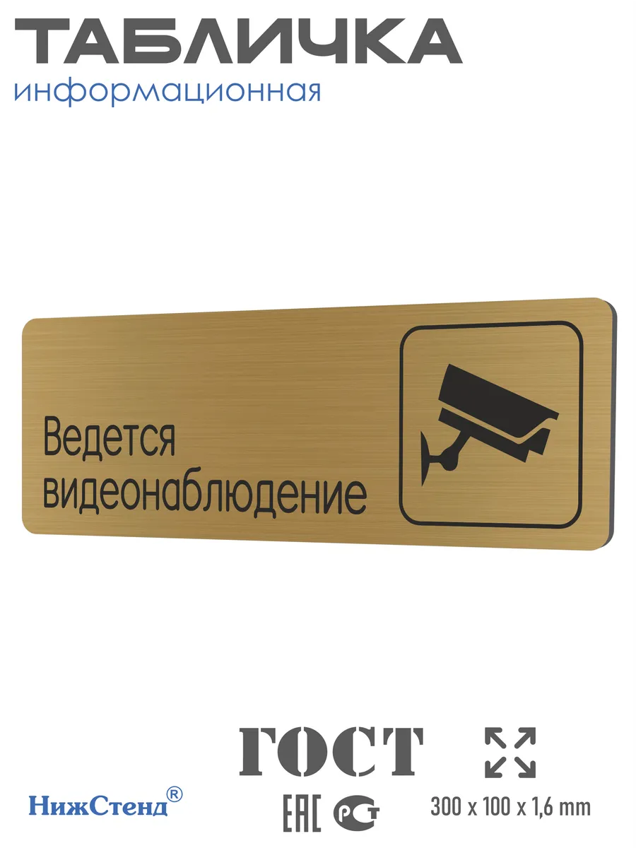 Табличка Ведется видеонаблюдение 30х10 см со скотчем