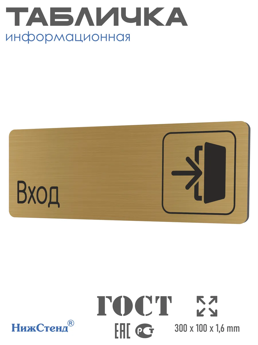 Табличка Вход 30х10 см со скотчем