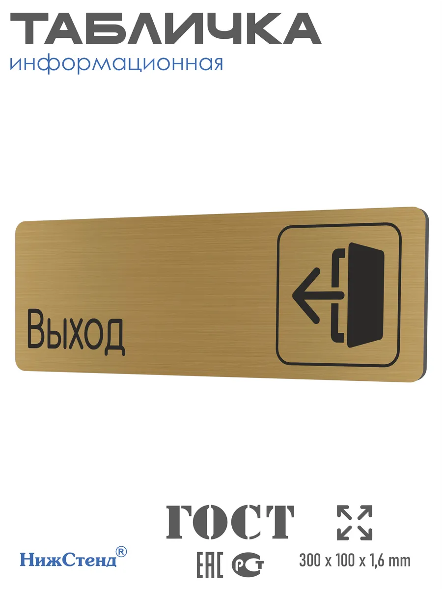 Табличка Выход 30х10 см со скотчем