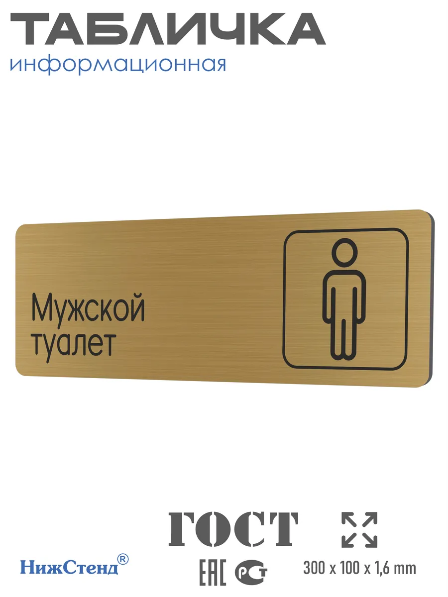 Табличка Женский туалет 30х10 см со скотчем