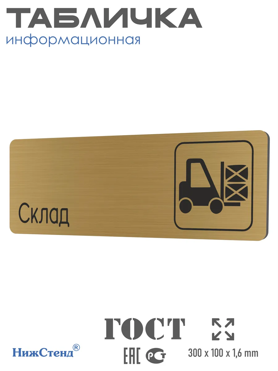 Табличка Склад 30х10 см со скотчем