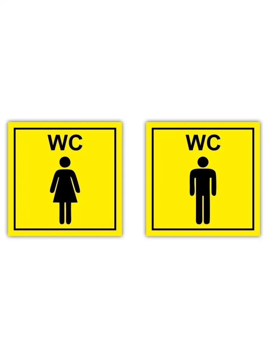 Брайль таблички на туалет