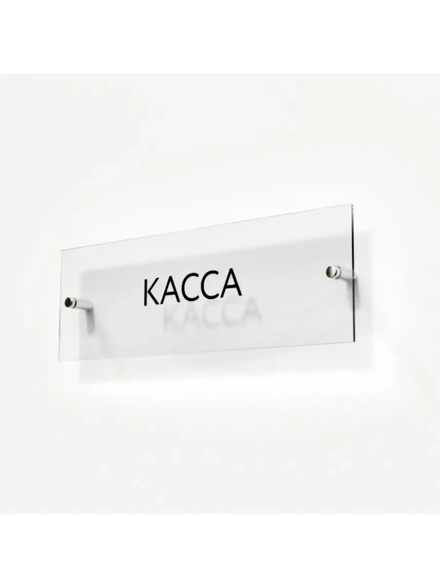 Табличка касса 30/10 см стеклянная