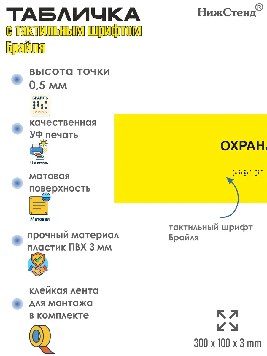 Табличка со шрифтом Брайля охрана 2 Табличка со шрифтом Брайля охрана — изображение 2