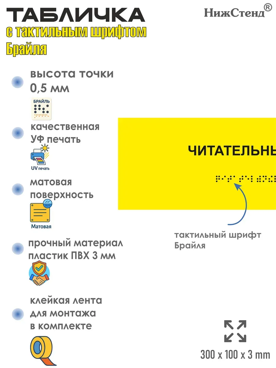 Табличка читальный зал брайль 2 Табличка читальный зал брайль — изображение 2