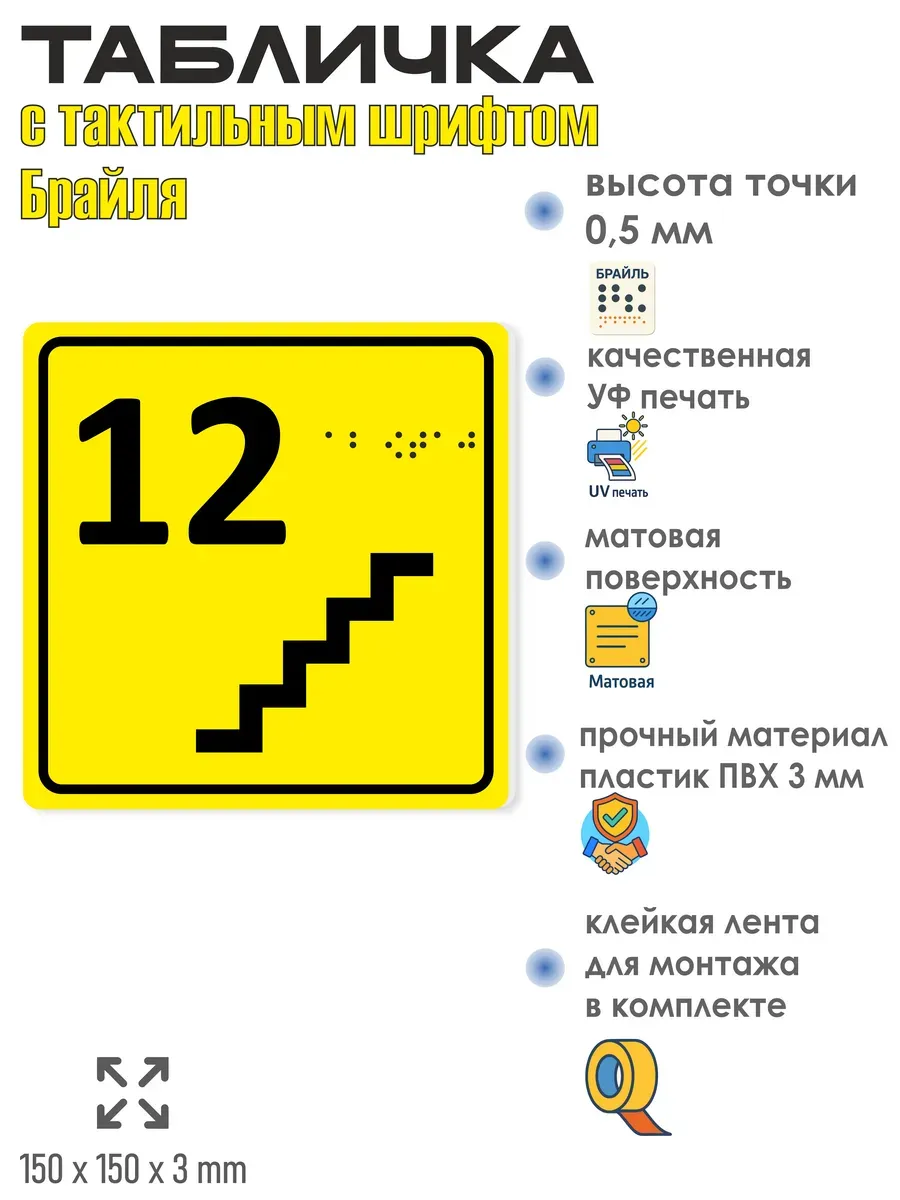Табличка 12 ( двенадцатый ) этаж брайль 2 Табличка 12 ( двенадцатый ) этаж брайль — изображение 2