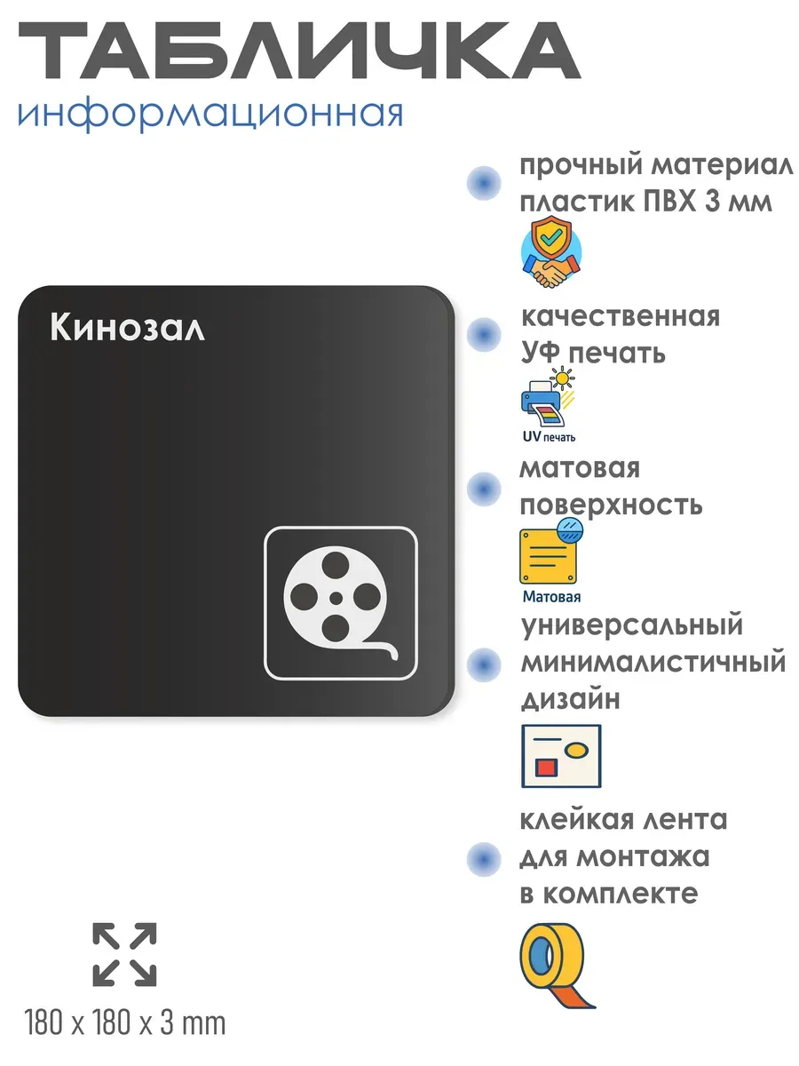 Табличка Кинозал 18х18 см 2 Табличка Кинозал 18х18 см — изображение 2