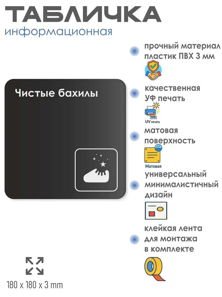 Табличка Чистые бахилы 2 Табличка Чистые бахилы — изображение 2