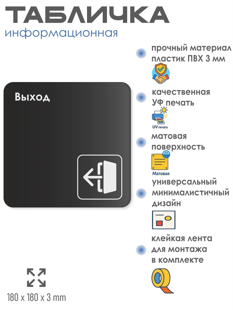 Табличка Выход 2 Табличка Выход — изображение 2