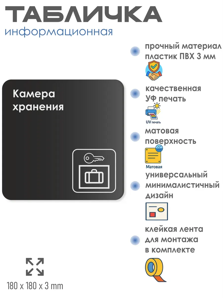 Табличка Камера хранения 2 Табличка Камера хранения — изображение 2