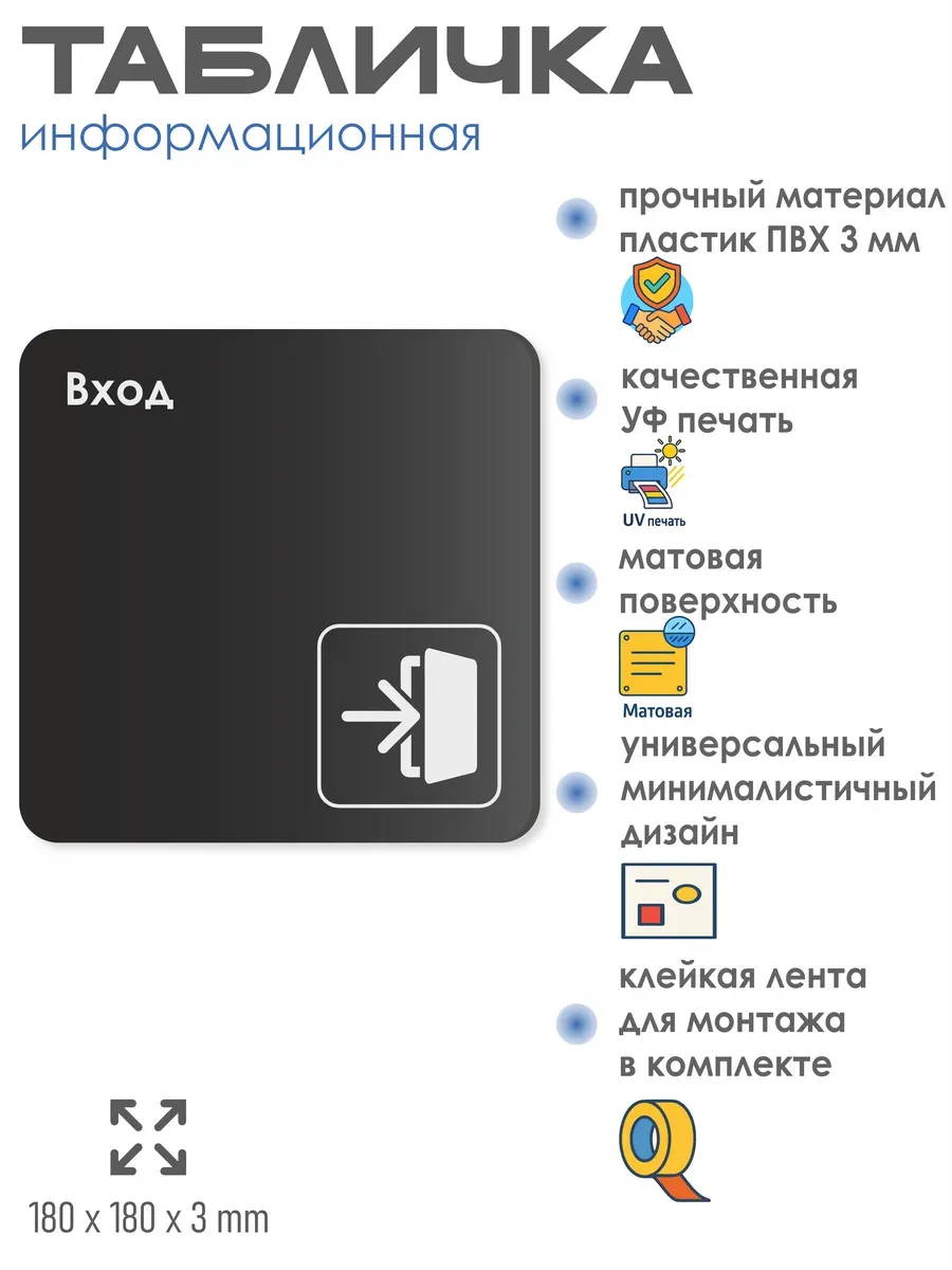 Табличка Вход 2 Табличка Вход — изображение 2