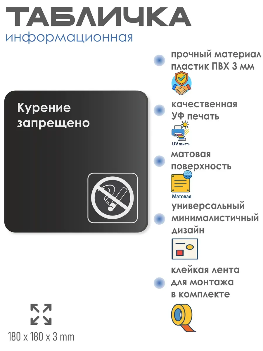 Табличка Курение запрещено 2 Табличка Курение запрещено — изображение 2