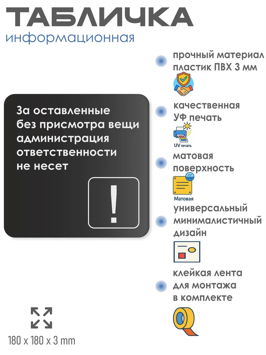 Табличка Администрация ответственности не несет 2 Табличка Администрация ответственности не несет — изображение 2