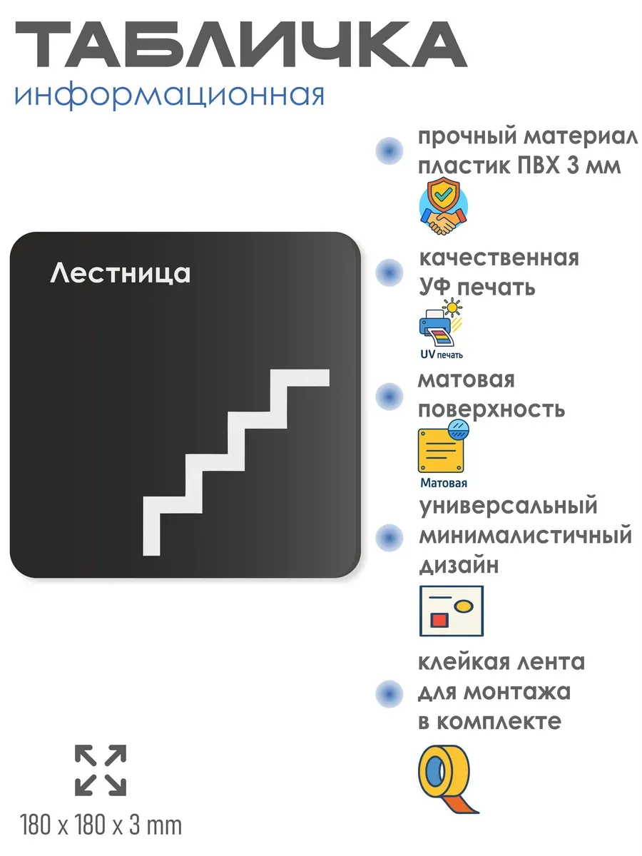 Табличка Лестница 2 Табличка Лестница — изображение 2
