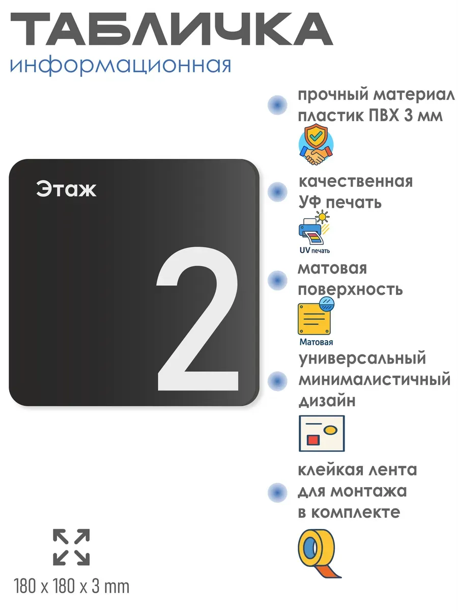 Табличка второй этаж 2 Табличка второй этаж — изображение 2