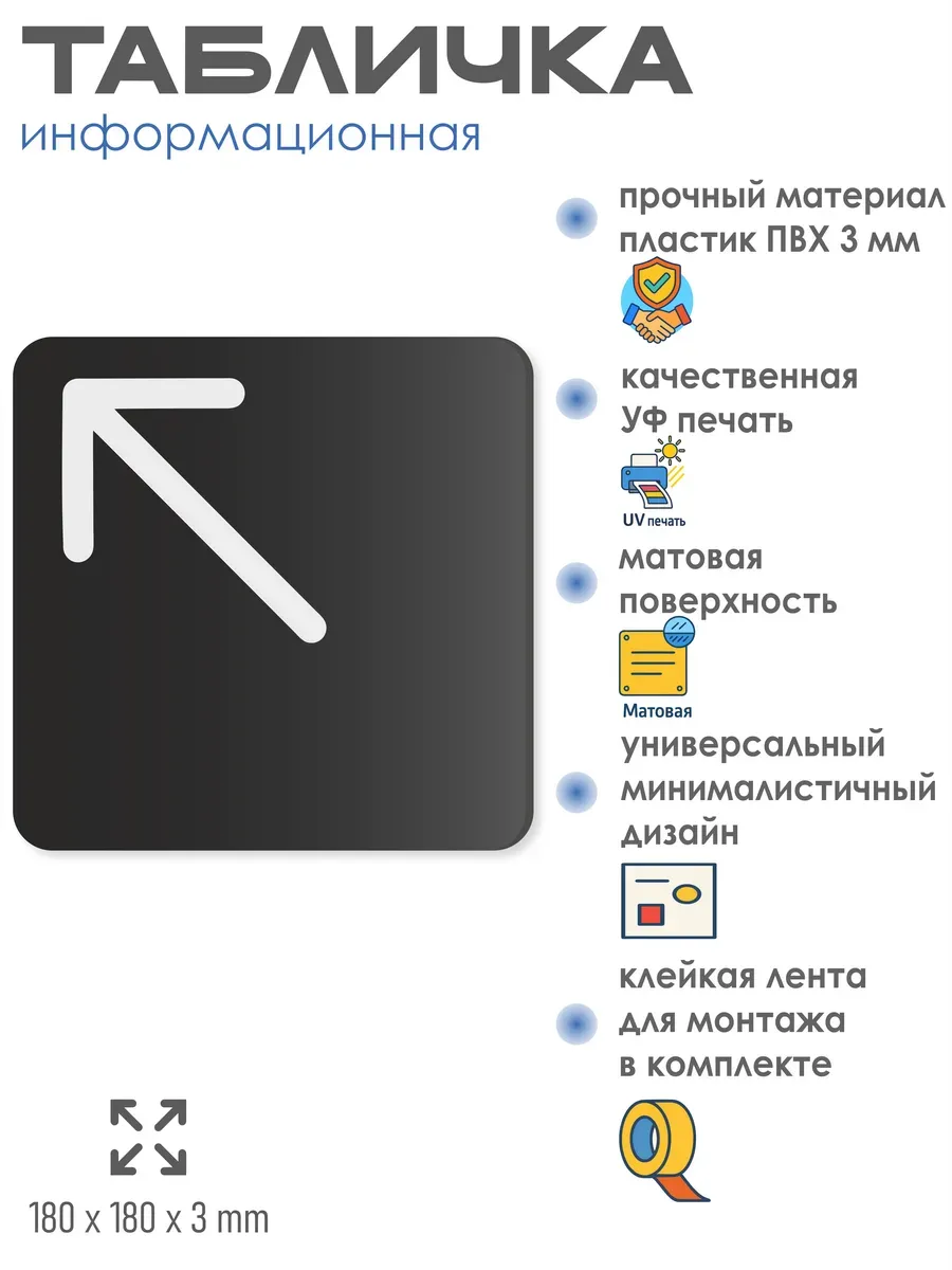 Табличка направление движения стрелка 2 Табличка направление движения стрелка — изображение 2