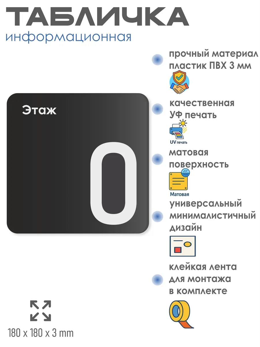Табличка 0 нулевой этаж 2 Табличка 0 нулевой этаж — изображение 2