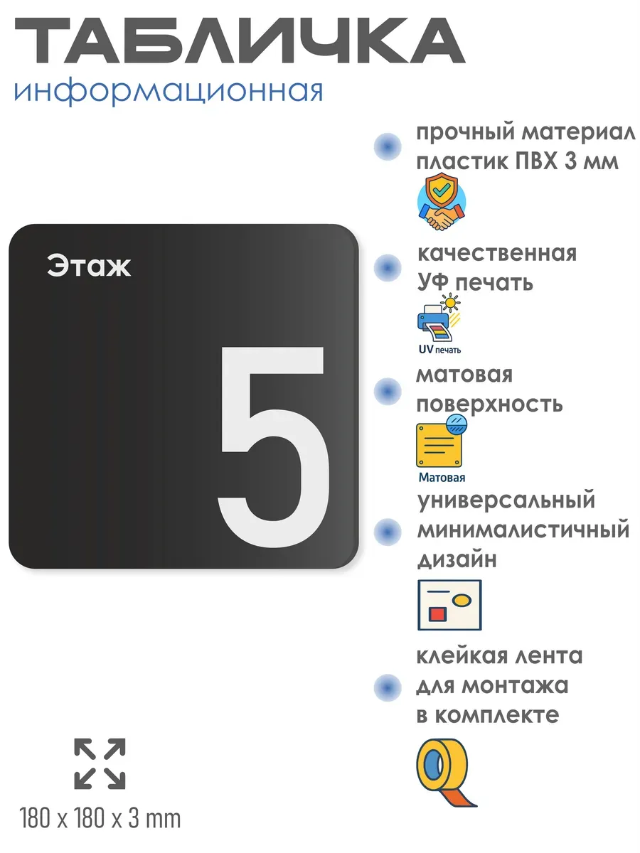Табличка пятый 5 этаж 2 Табличка пятый 5 этаж — изображение 2