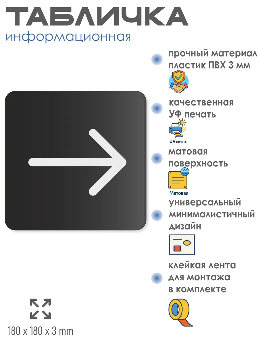 Табличка Стрелка навигационная 2 Табличка Стрелка навигационная — изображение 2