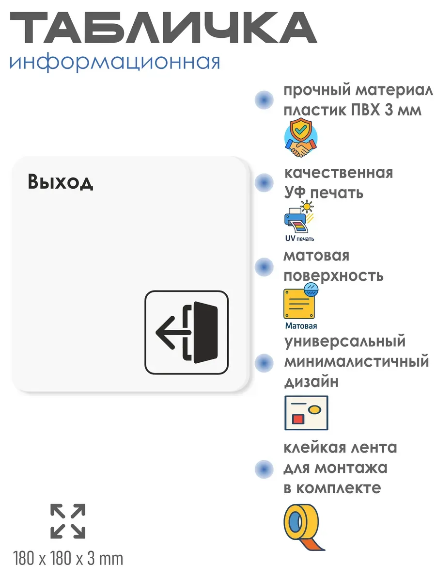Табличка Выход 2 Табличка Выход — изображение 2