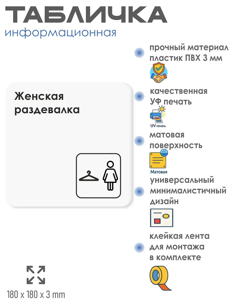 Табличка Женская раздевалка 2 Табличка Женская раздевалка — изображение 2