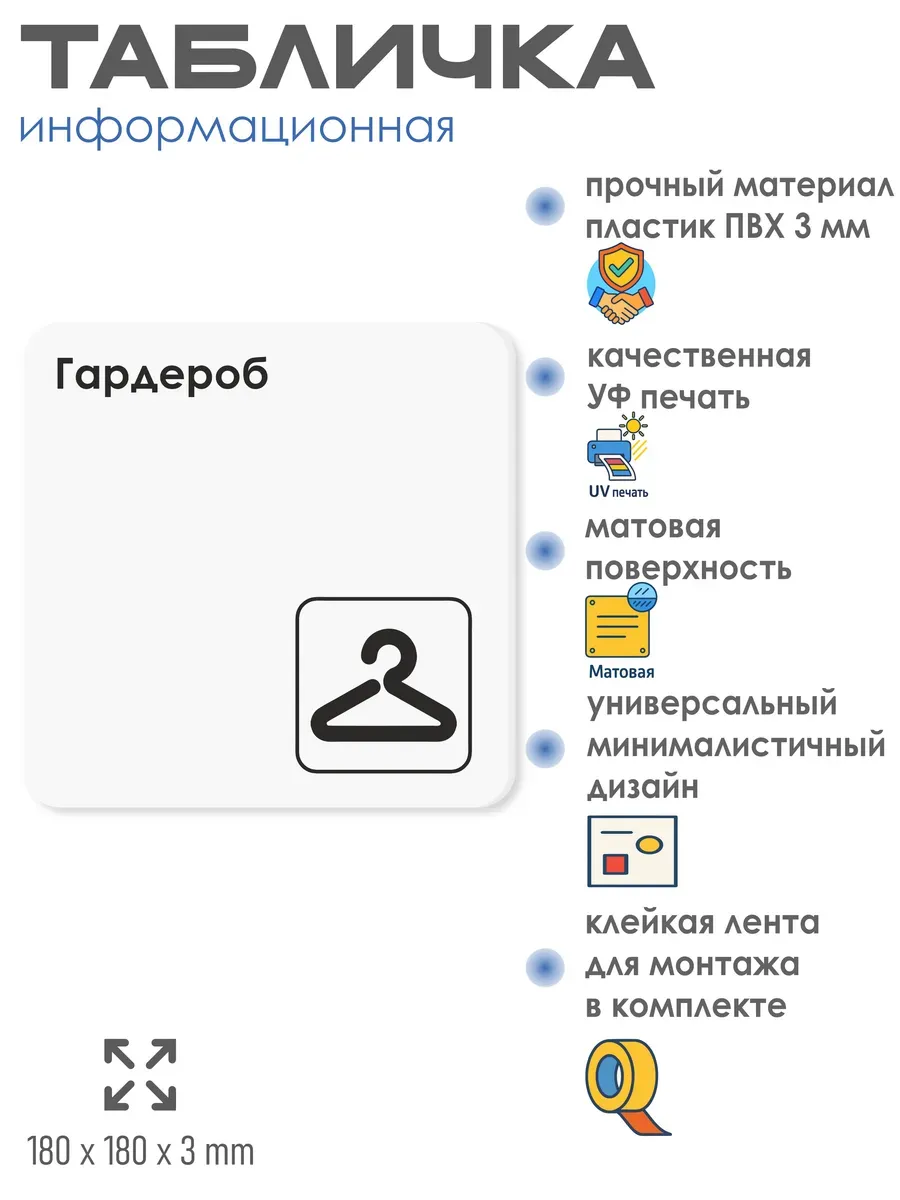 Табличка Гардероб 2 Табличка Гардероб — изображение 2