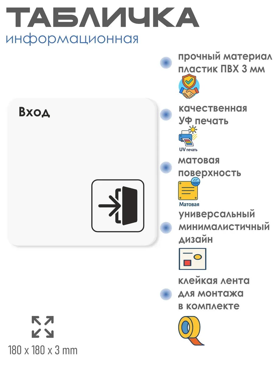 Табличка Вход 2 Табличка Вход — изображение 2