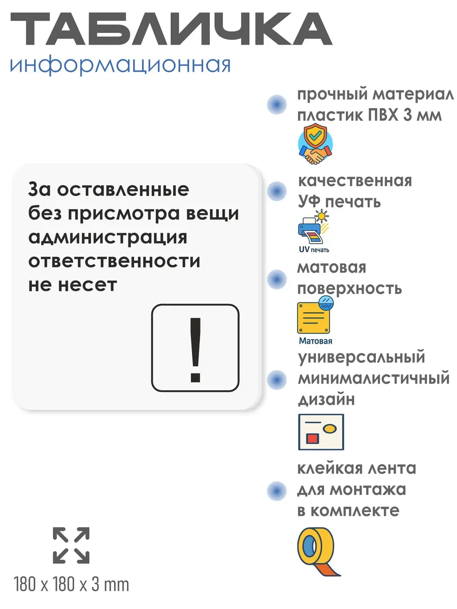 Табличка Администрация ответственности не несет 2 Табличка Администрация ответственности не несет — изображение 2
