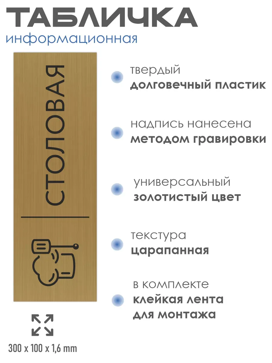 Табличка Столовая золотая 30/10 см 2 Табличка Столовая золотая 30/10 см — изображение 2