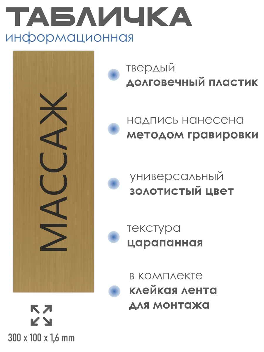 Табличка массаж золотая 30/10 см 2 Табличка массаж золотая 30/10 см — изображение 2