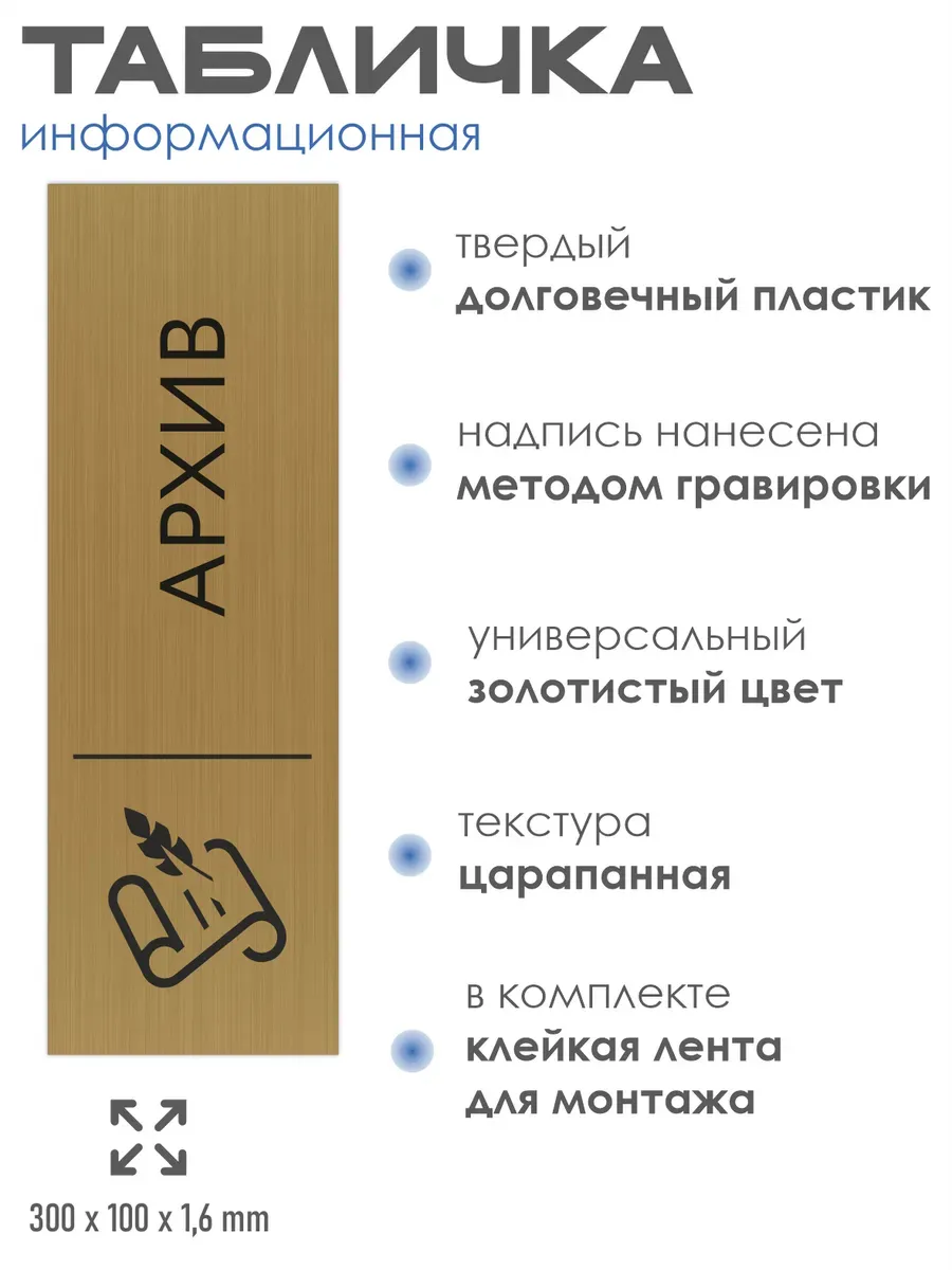 Табличка Архив золотая 30/10 см 2 Табличка Архив золотая 30/10 см — изображение 2