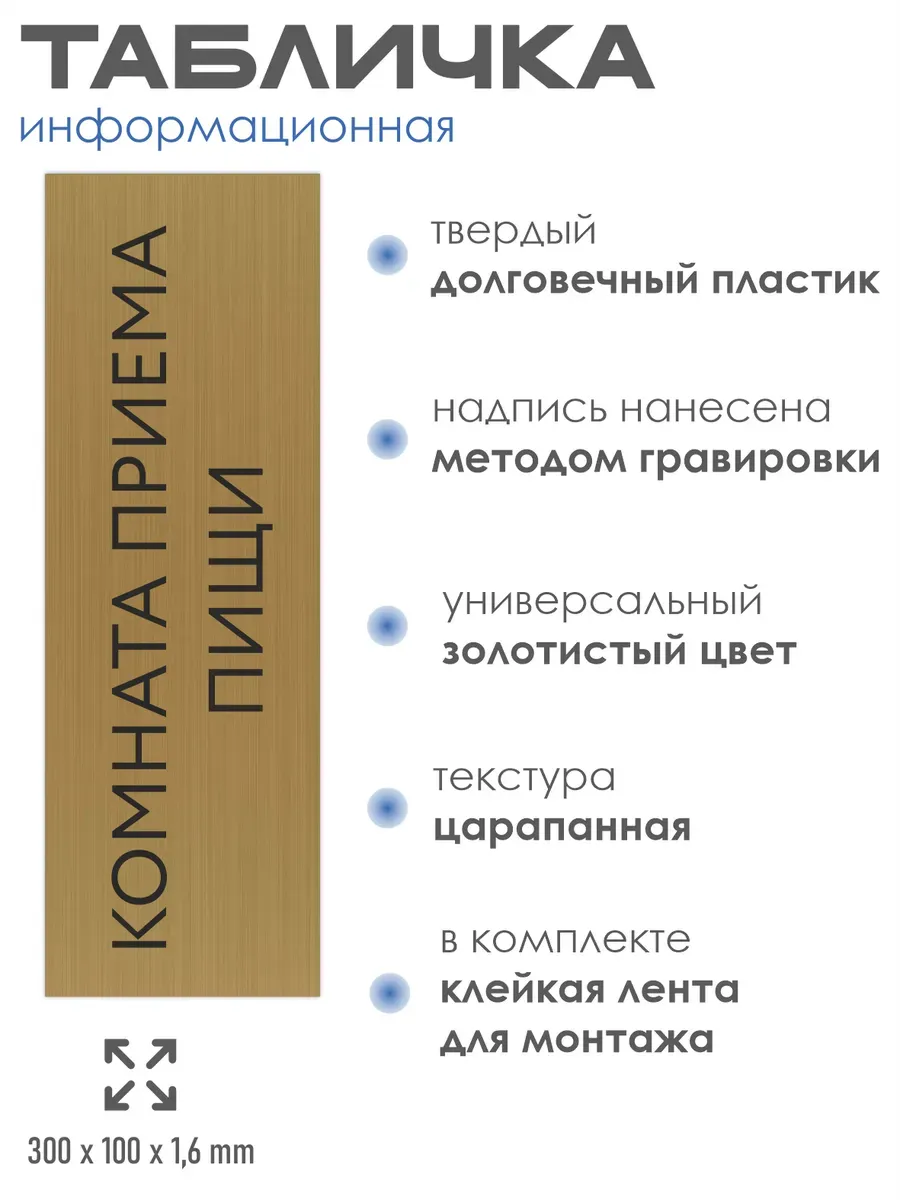 Табличка Комната приема пищи золотая 30/10 см 2 Табличка Комната приема пищи золотая 30/10 см — изображение 2