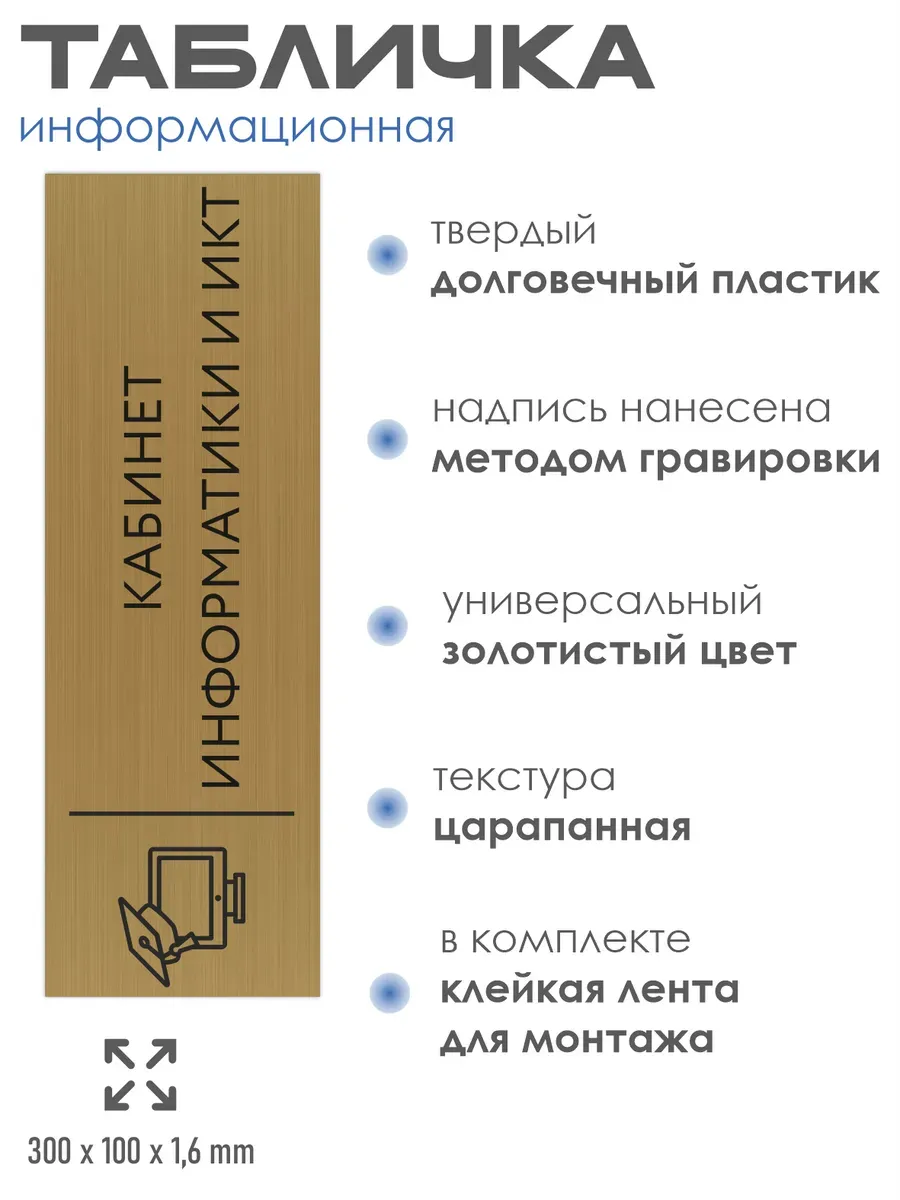 Табличка информатика и икт золотая 30/10 см 2 Табличка информатика и икт золотая 30/10 см — изображение 2