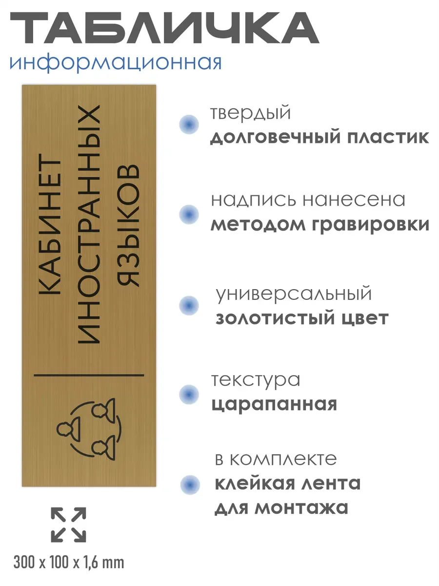 Табличка иностранный язык золотая 30/10 см 2 Табличка иностранный язык золотая 30/10 см — изображение 2