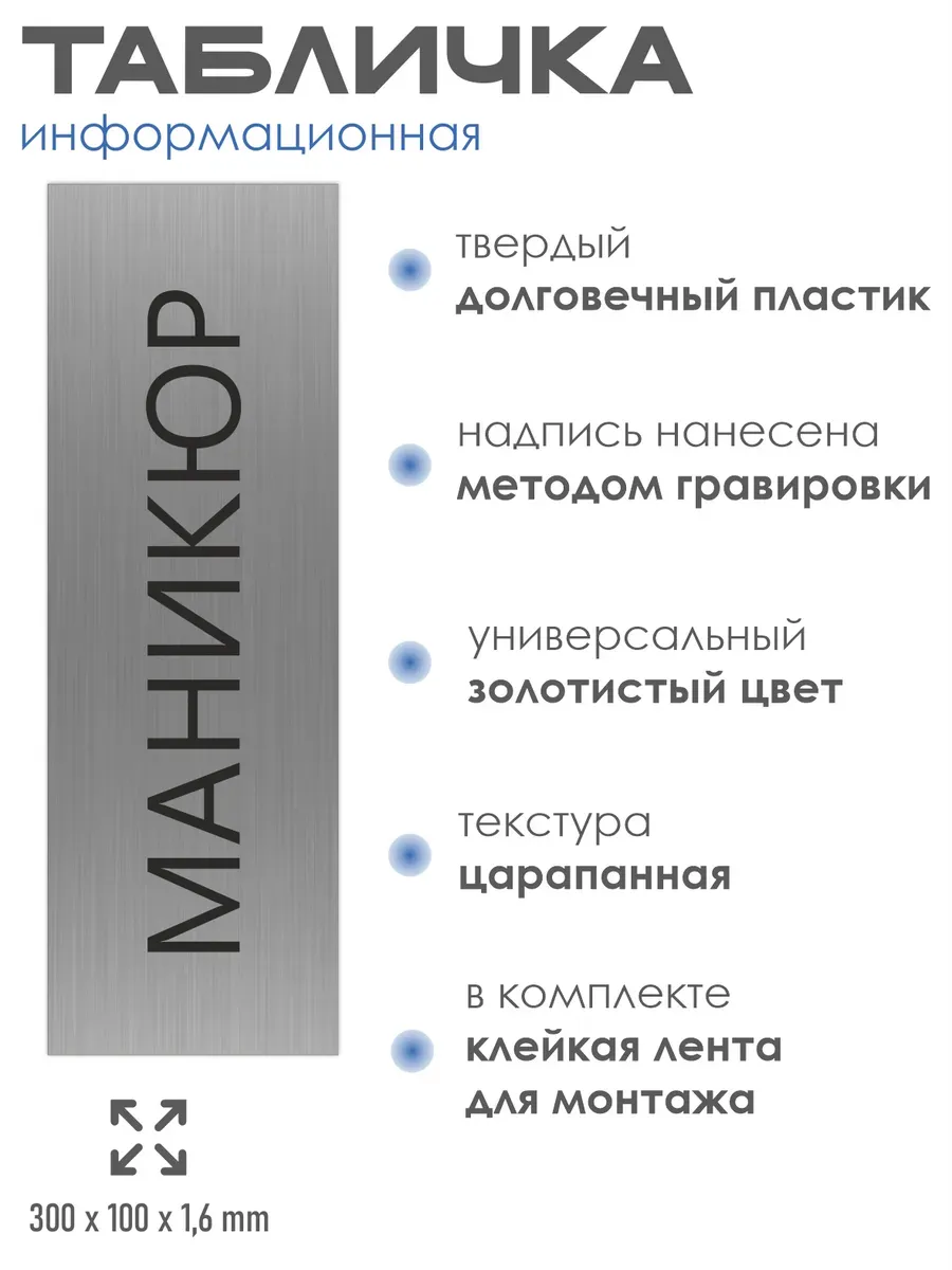 Табличка маникюр серебряная 30/10 см 2 Табличка маникюр серебряная 30/10 см — изображение 2