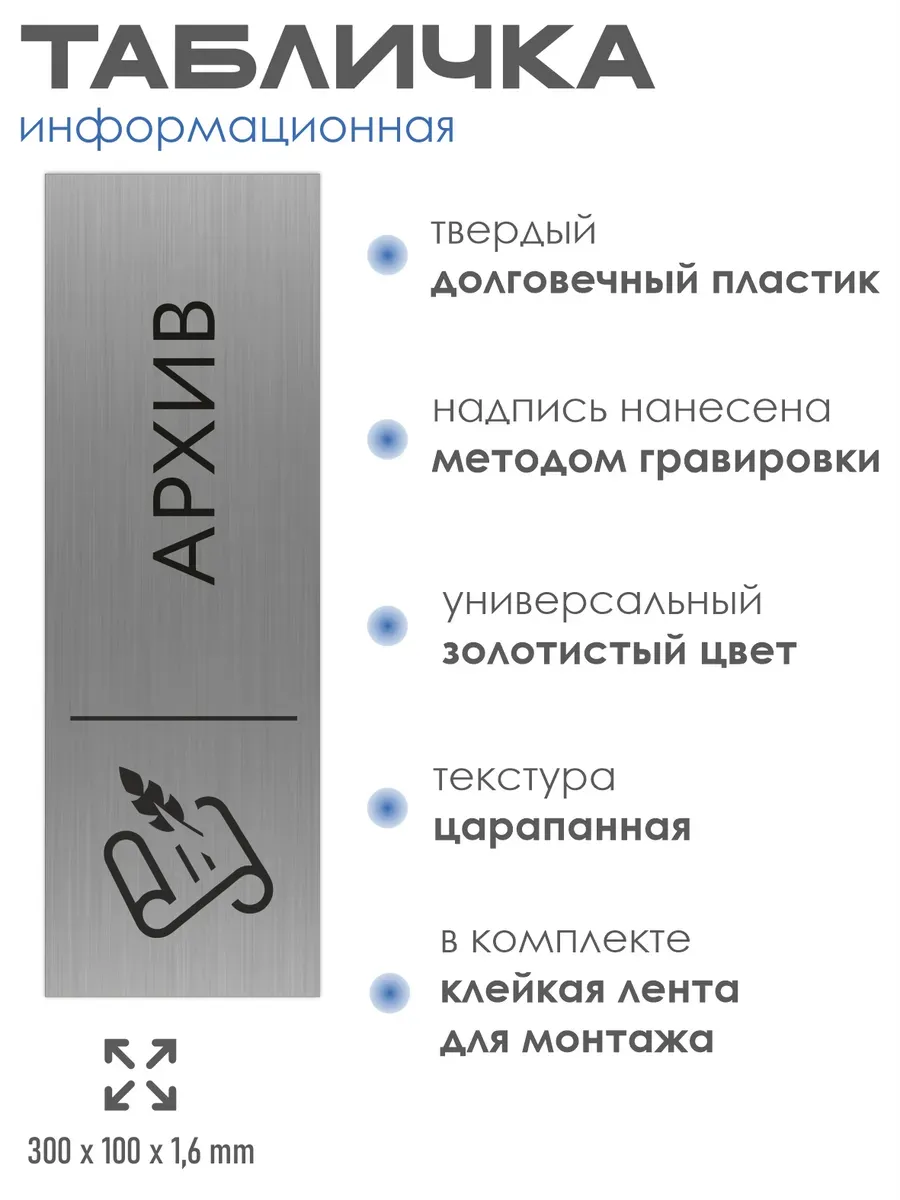 Табличка архив серебряная 30/10 см 2 Табличка архив серебряная 30/10 см — изображение 2