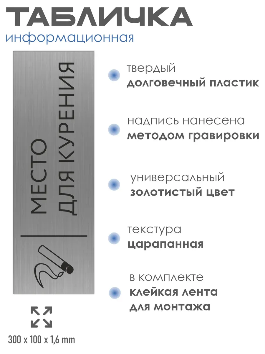 Табличка место для курения серебряная 30/10 см 2 Табличка место для курения серебряная 30/10 см — изображение 2