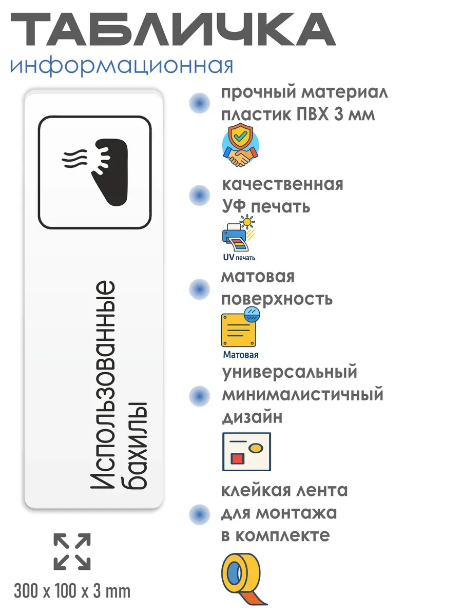 Табличка Использованные бахилы 2 Табличка Использованные бахилы — изображение 2
