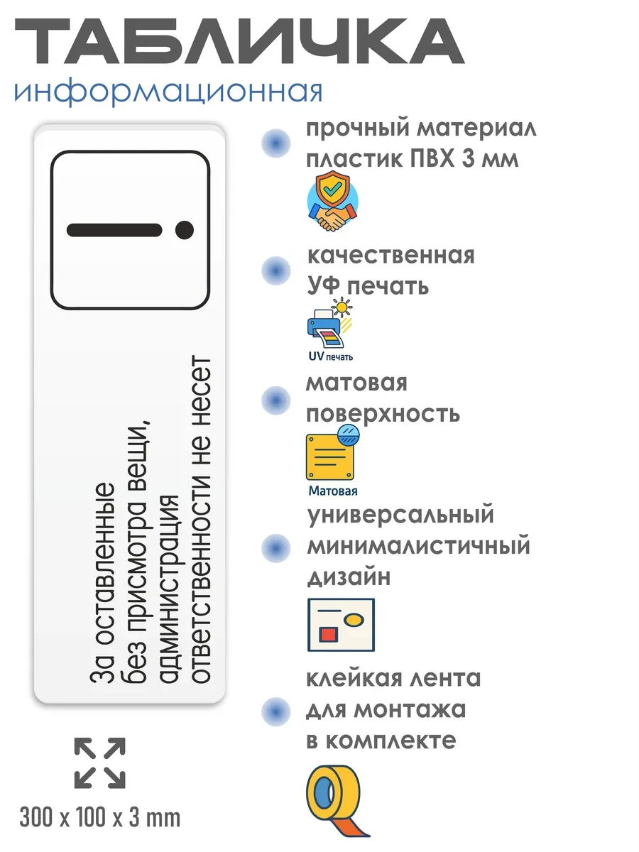 Табличка Администрация ответственности не несет 2 Табличка Администрация ответственности не несет — изображение 2