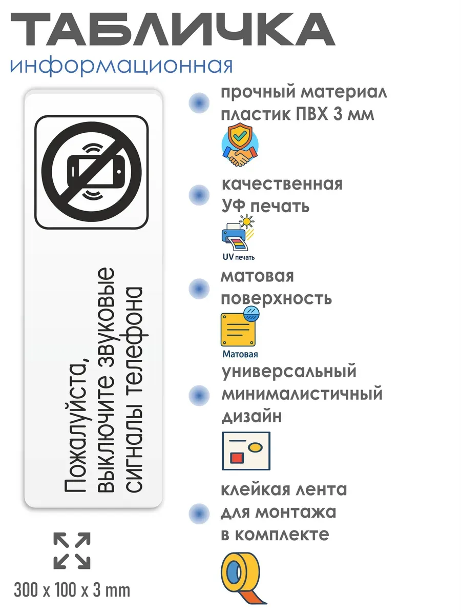 Табличка Выключайте звук телефона 2 Табличка Выключайте звук телефона — изображение 2