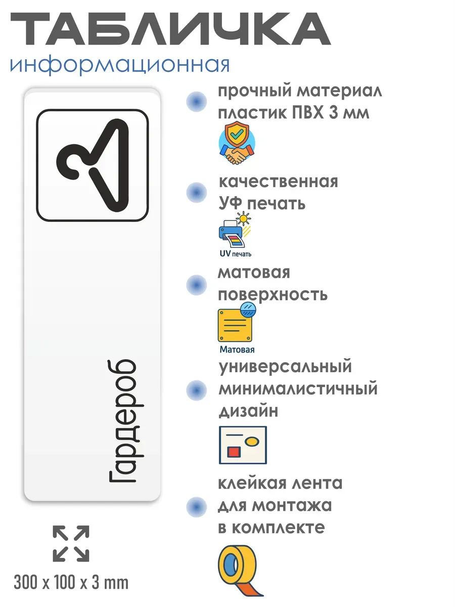 Табличка Гардероб 2 Табличка Гардероб — изображение 2