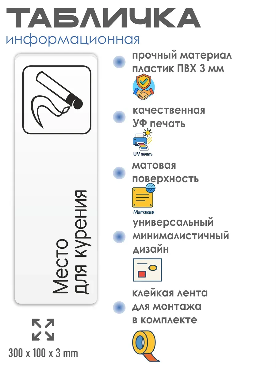 Табличка Место для курения 2 Табличка Место для курения — изображение 2