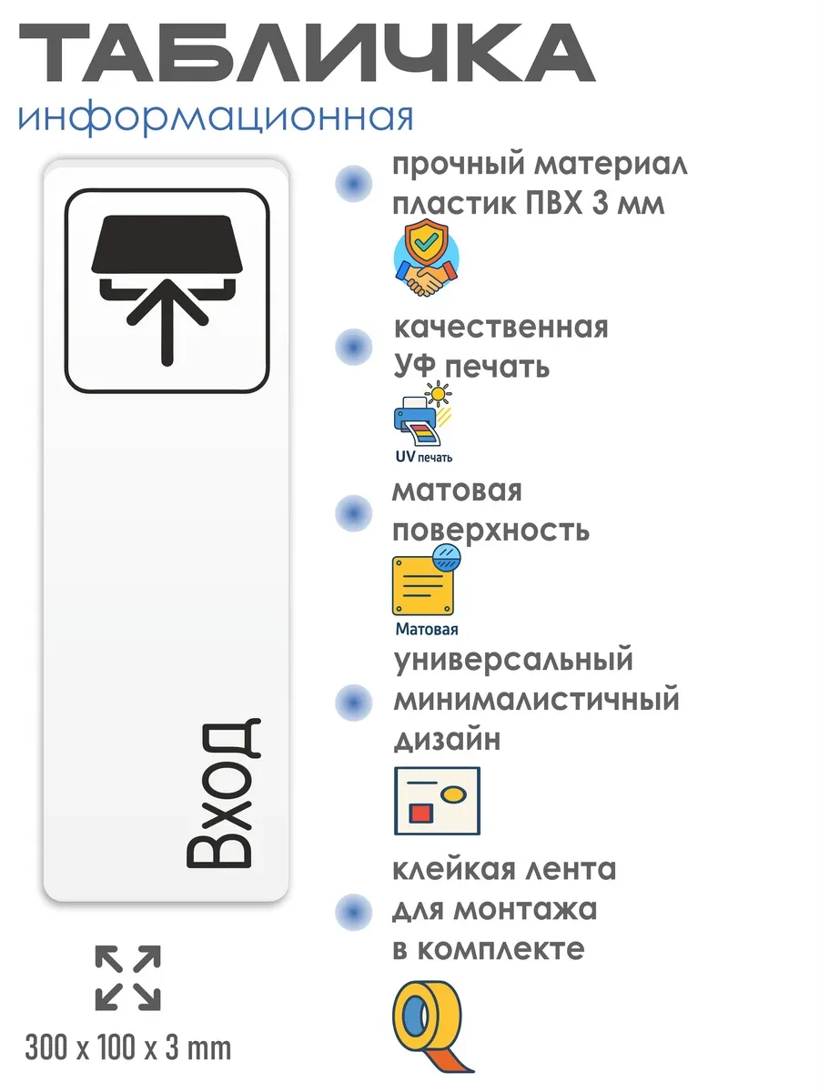 Табличка Вход 2 Табличка Вход — изображение 2