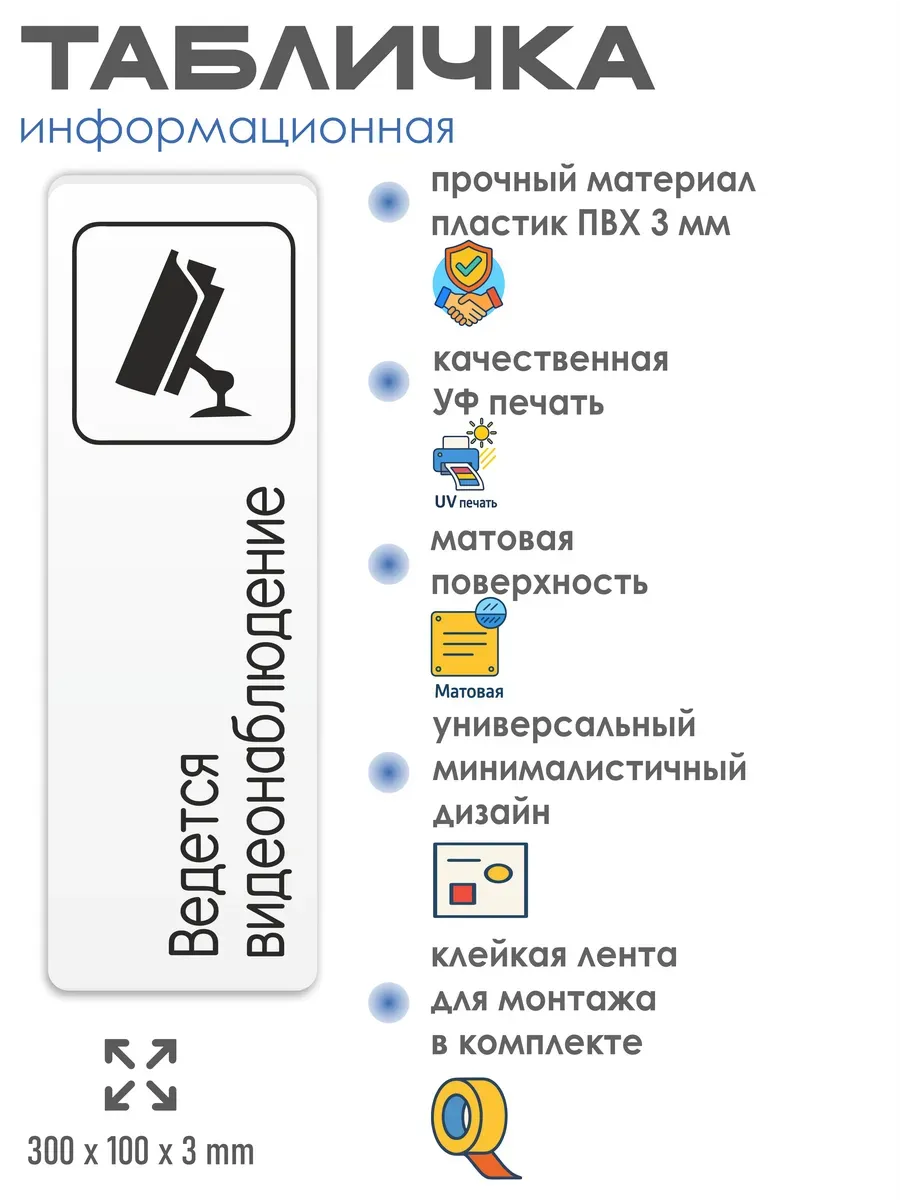 Табличка Ведется видеонаблюдение 2 Табличка Ведется видеонаблюдение — изображение 2