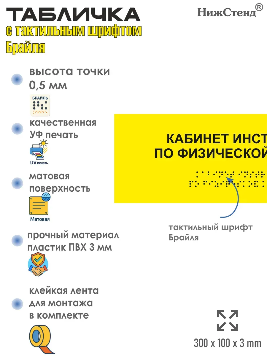 Табличка шрифтом Брайля кабинет инструктора по физкультуре 2 Табличка шрифтом Брайля кабинет инструктора по физкультуре — изображение 2