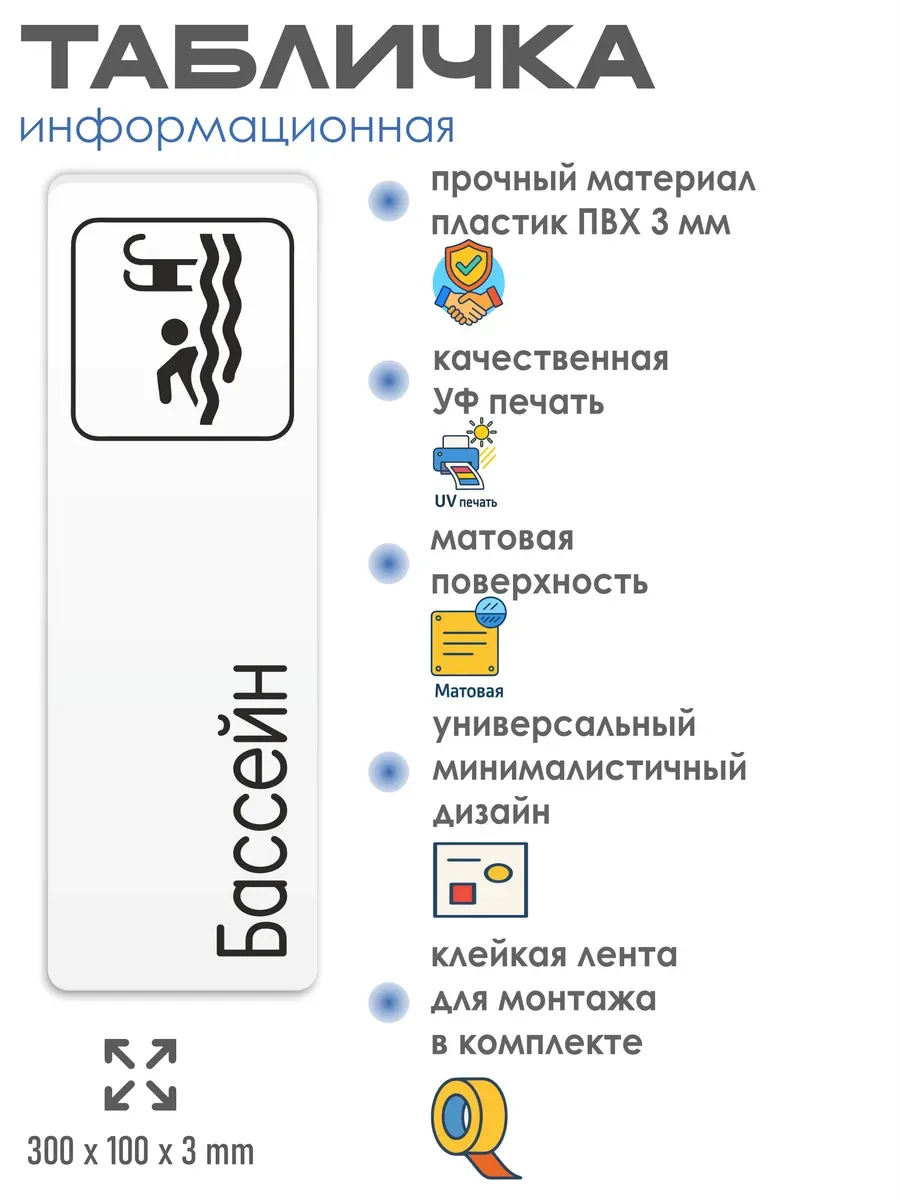 Табличка Бассейн со скотчем 2 Табличка Бассейн со скотчем — изображение 2
