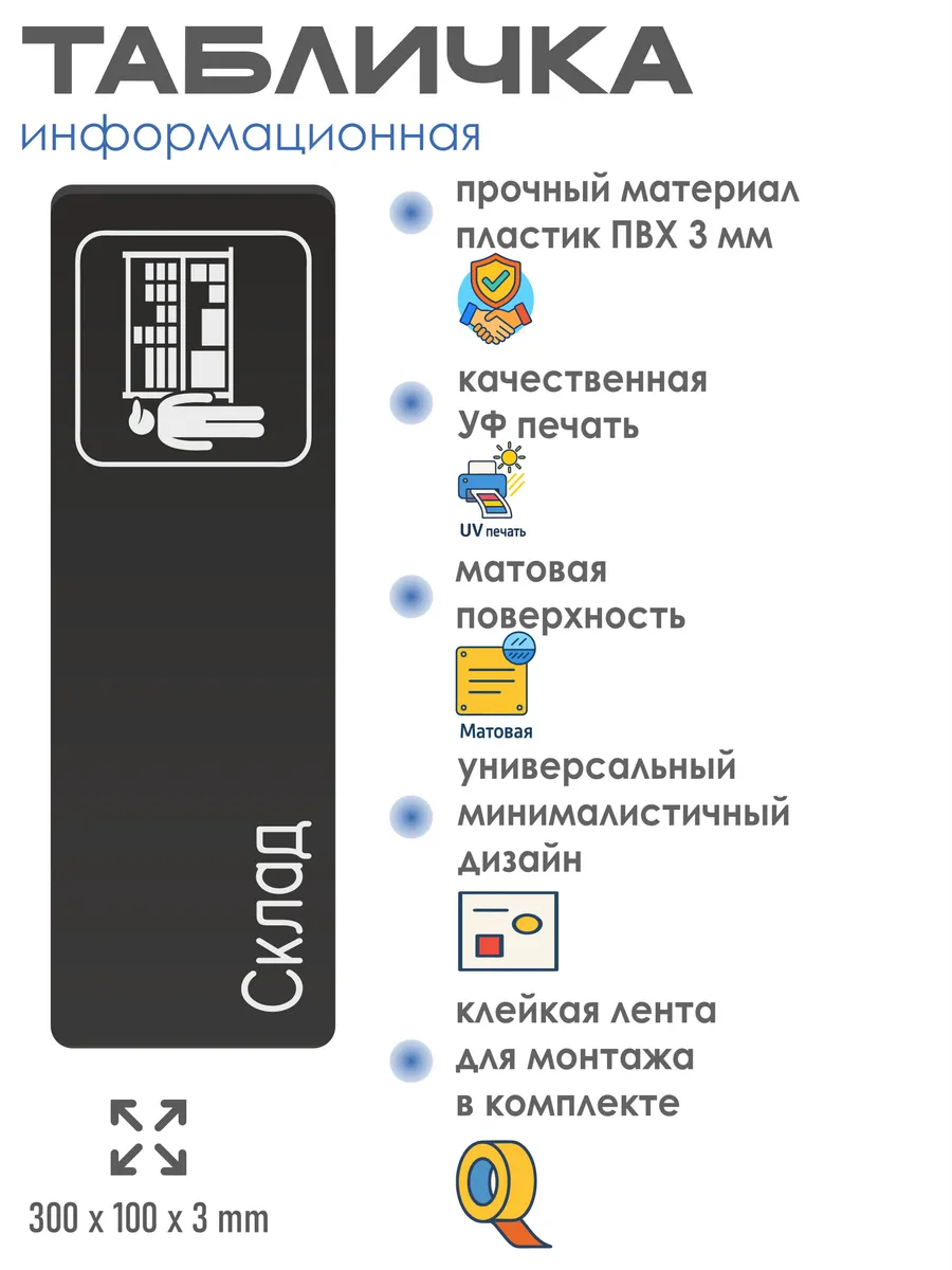 Табличка Склад 30х10 см 2 Табличка Склад 30х10 см — изображение 2
