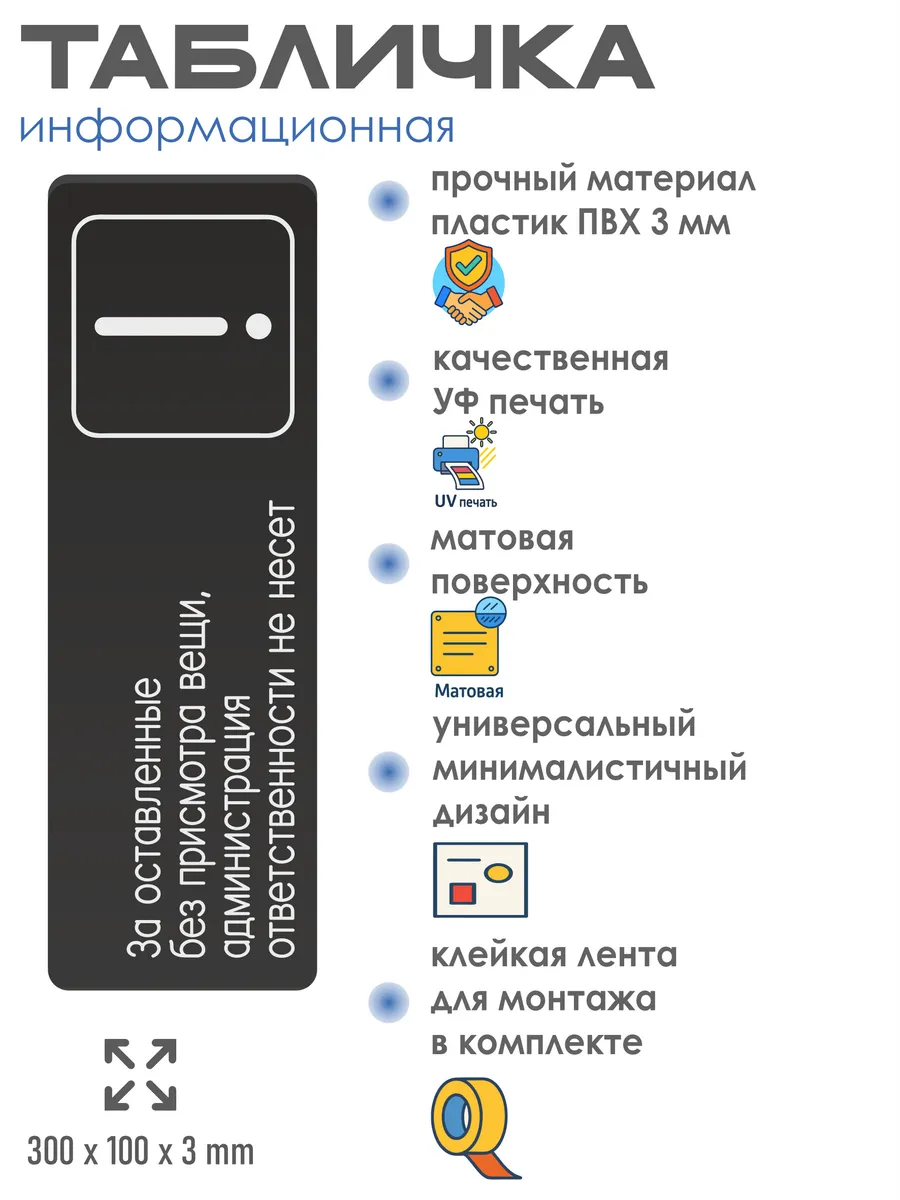 Табличка Администрация ответственности не несет 30х10 см 2 Табличка Администрация ответственности не несет 30х10 см — изображение 2