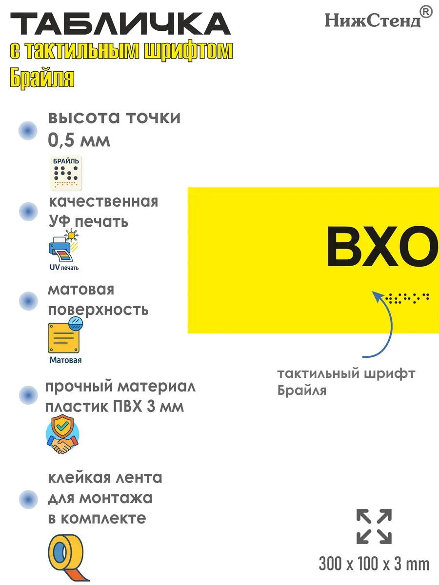 Табличка шрифтом Брайля вход выход комплект 2 Табличка шрифтом Брайля вход выход комплект — изображение 2